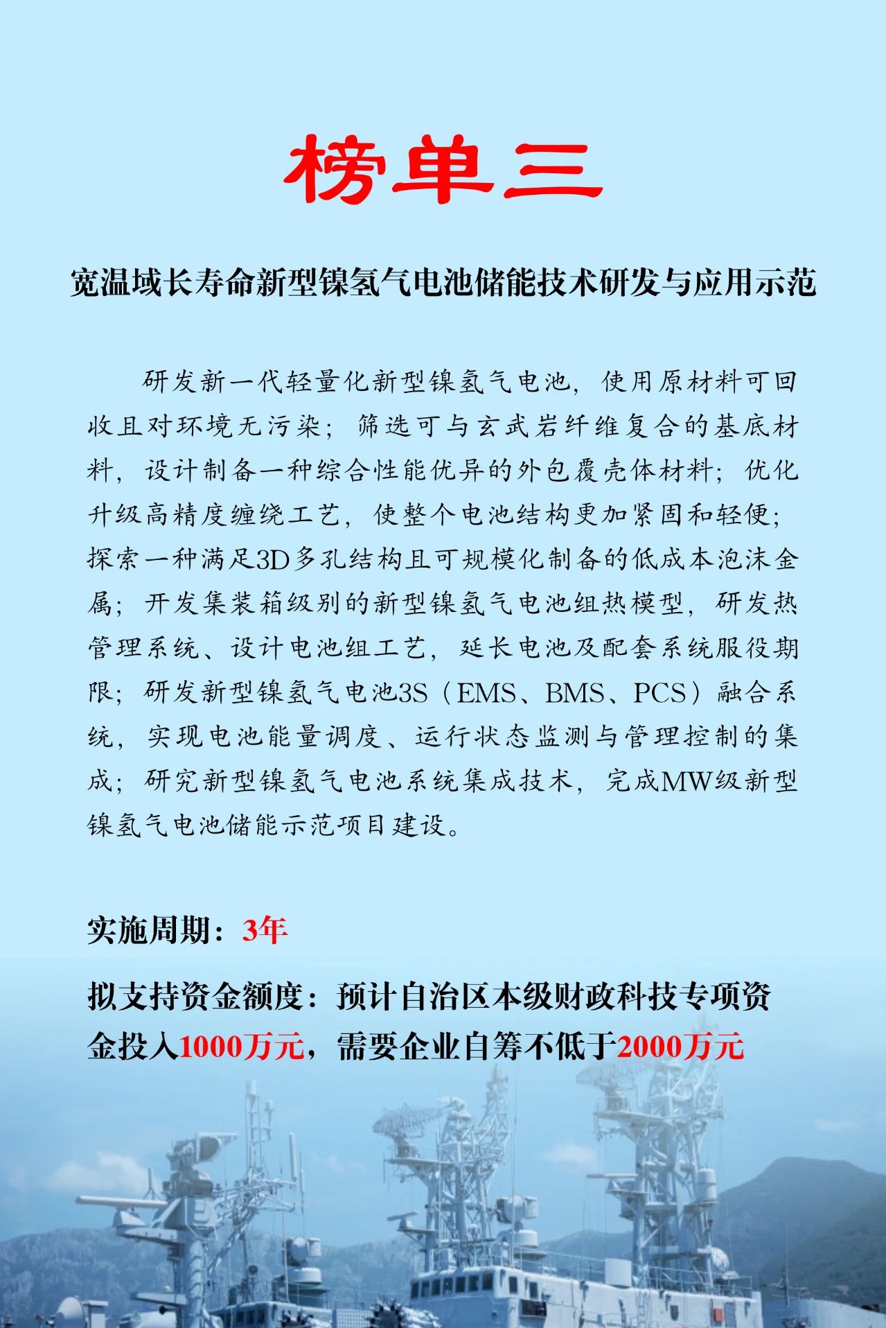 內(nèi)蒙古科技“突圍”再發(fā)力 5項(xiàng)儲(chǔ)能與新型電力系統(tǒng)專項(xiàng)榜單發(fā)布！相關(guān)圖片
