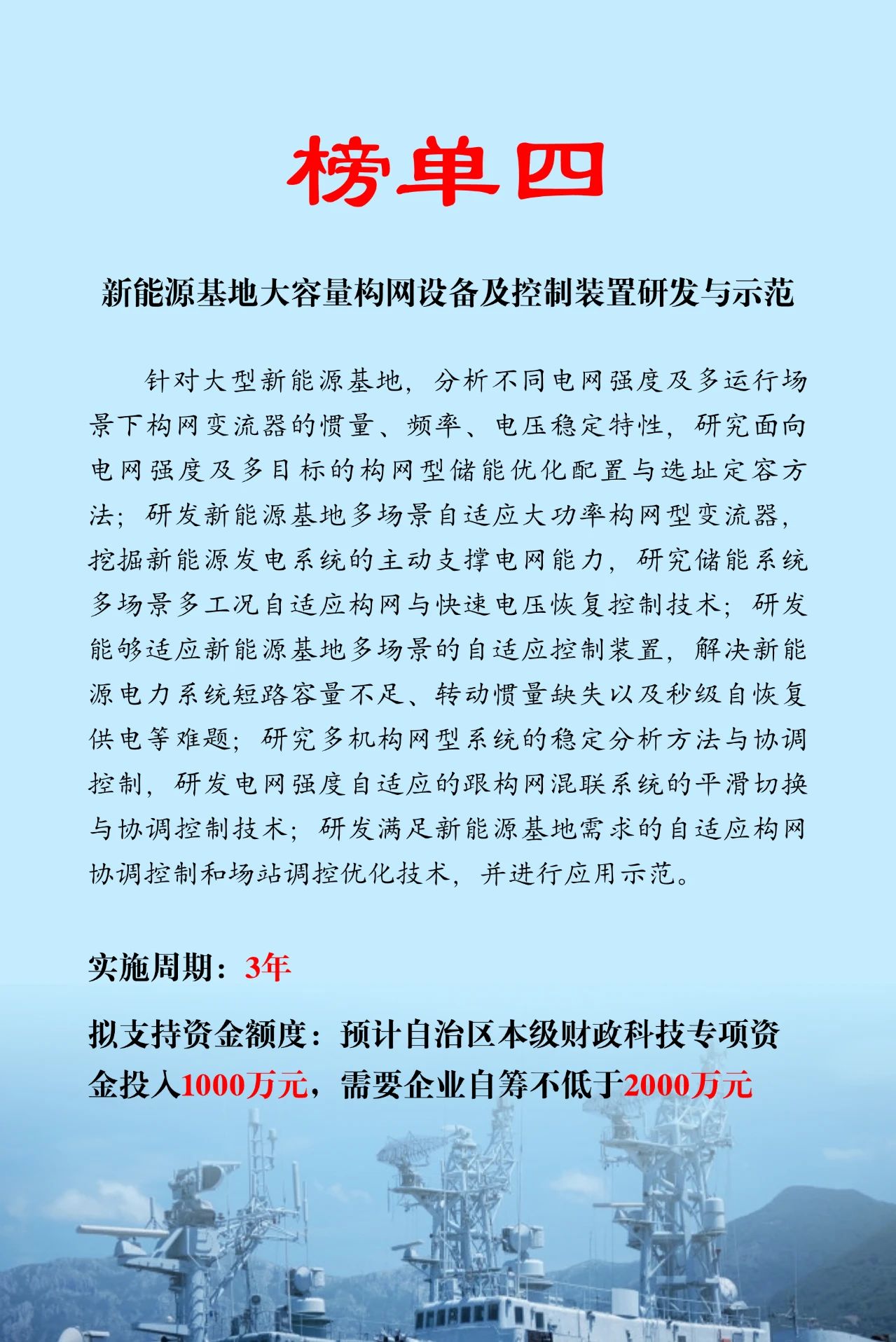 內(nèi)蒙古科技“突圍”再發(fā)力 5項(xiàng)儲(chǔ)能與新型電力系統(tǒng)專項(xiàng)榜單發(fā)布！相關(guān)圖片