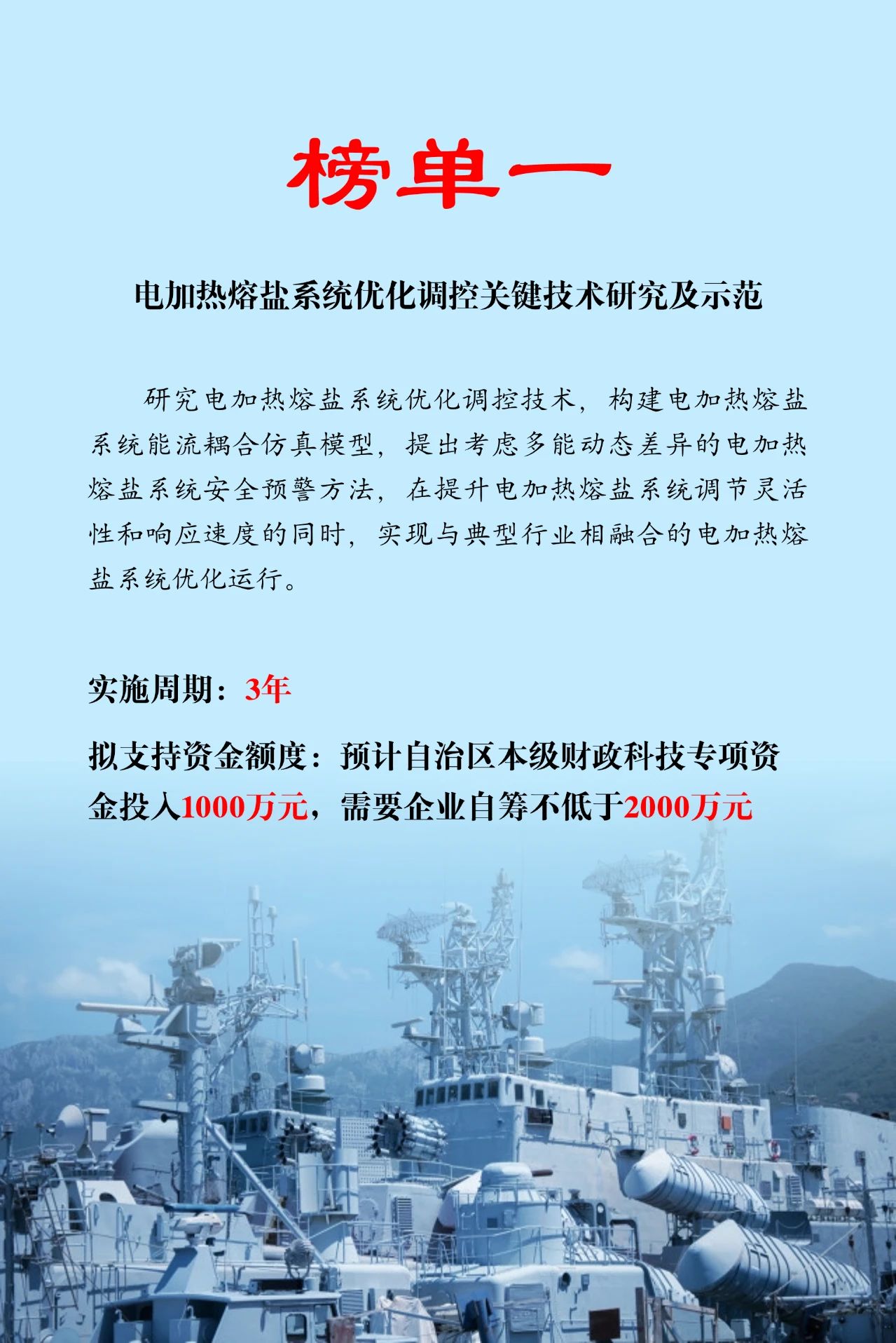 內(nèi)蒙古科技“突圍”再發(fā)力 5項(xiàng)儲(chǔ)能與新型電力系統(tǒng)專項(xiàng)榜單發(fā)布！相關(guān)圖片