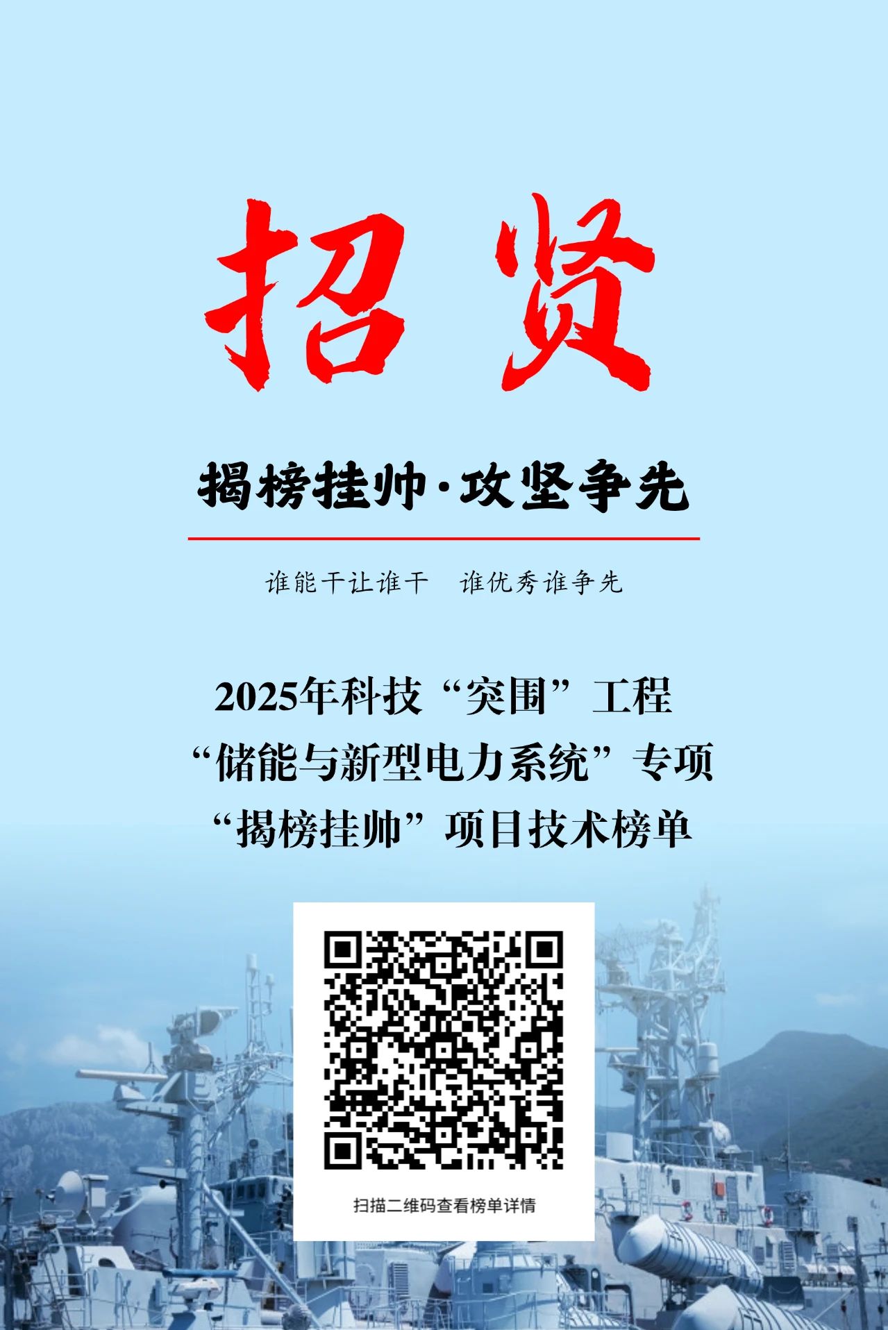 內(nèi)蒙古科技“突圍”再發(fā)力 5項(xiàng)儲(chǔ)能與新型電力系統(tǒng)專項(xiàng)榜單發(fā)布！相關(guān)圖片